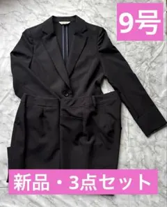 【新品】 【匿名配送】自宅で洗える レディーススーツ 黒 9号 3点セット