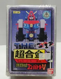 THE 超合金　GT-08　超電磁ロボ　コンバトラーVのサムネイル