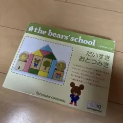 くまのがっこう　音つみき　10ヶ月〜のサムネイル