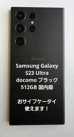 2026年最新】Samsung Galaxy s23 ultra 512の人気アイテム - メルカリ