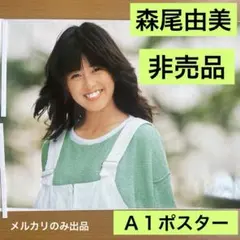 omori 5枚セット カレンダー ポスター 廃盤 超希少 激レア - メルカリ