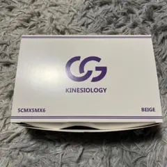 キネシオテープ、エラスティックテープセット