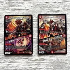 ボルシャック・ドラゴン/決闘者・チャージャー プロモ版＋通常版 2枚セット
