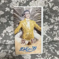 2025年最新】宝塚 vhsの人気アイテム - メルカリ