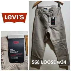 LEVI'S 568 Loose ルーズ デニム ブラウン w34 リーバイス