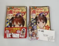 探偵チームkz事件ノート　校門の白魔女は知っている　特装版