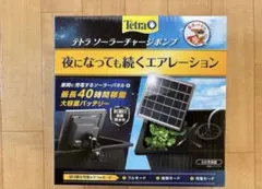 テトラ ソーラーチャージポンプ　未使用のサムネイル