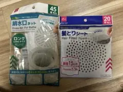 排水口ネットとヘアフィルターセット