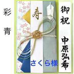 さくら様 リクエスト 3点 まとめ商品　祝儀袋