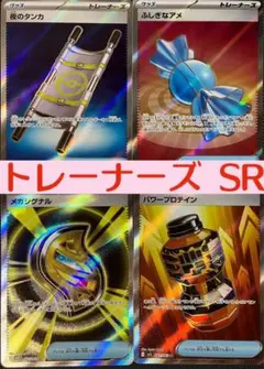 ポケモンカード メガブレイブ トレーナーズ SR まとめ売り 新品未使用 美品