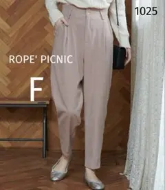 1025 ROPE' PICNIC ツイルテーパードパンツ
