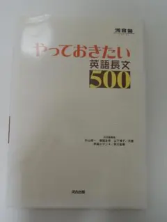 やっておきたい英語長文500