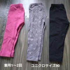 美品　ユニクロ ベビースパッツ 3点セット サイズ90