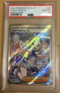 2026年最新】ルチア sr psa10の人気アイテム - メルカリ