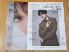 ②BAILA 2026年6月号 高橋文哉 切り抜き