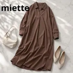 N249 miette シャツワンピース ブラウン ロング丈 きれいめ ゆったりのサムネイル