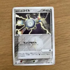 2026年最新】ホロンのレアコイルの人気アイテム - メルカリ