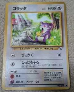 ポケモンカードゲーム 旧裏 青版 コラッタ No.019○ - メルカリ