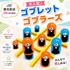 ゴブレットゴブラーズ ボードゲーム 知育玩具 知育 知育おもちゃ