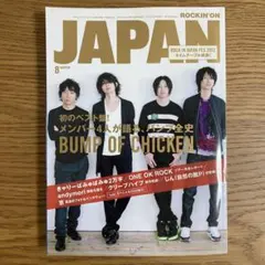2025年最新】bump of 雑誌の人気アイテム - メルカリ
