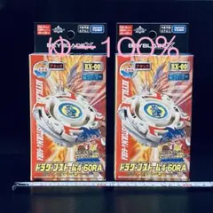 2026年最新】スーパーベイブレードドラグーンの人気アイテム - メルカリ