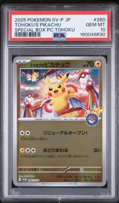 PSA10】トウホクのピカチュウ 260/SV-P - メルカリ