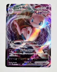 ミュウVMAX RRR S8 フュージョンアーツ 040/100