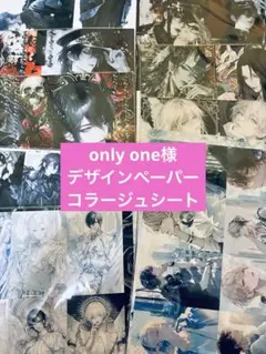 ちろる ONLYONE様 デザインペーパー コラージュシート only one様 デザインペーパー コラージュシート お裾分け - メルカリ