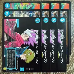 チューンアゲイン　Dの機関オールフォーワン　サイバーチューン　②