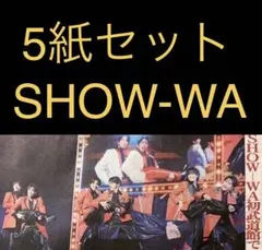 10/2 SHOW-WA「武道館ライブ」スポーツ新聞5紙セット