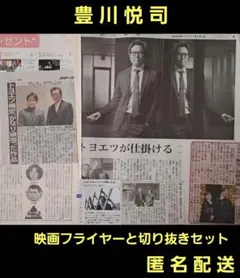 仕掛人・藤枝梅安 豊川悦司 映画フライヤー 映画チラシ 2種類各10枚