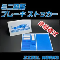 2025年最新】ミニ四駆 下敷きの人気アイテム - メルカリ