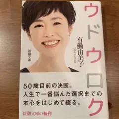 ウドウロク