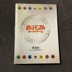 2025年最新】ポケモンルールブックの人気アイテム - メルカリ
