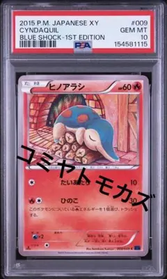 PSA10】カビゴン C XY10 めざめる超王 057/078 - メルカリ