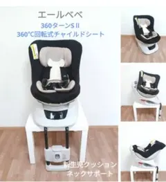 2026年最新】エールベベ 360 ターンS2の人気アイテム - メルカリ