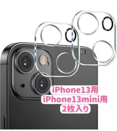 iPhone13　iPhone13mini兼用　カメラレンズカバー 2枚セット