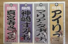 サクラ大戦 千社札 ステッカー 8枚セット