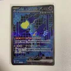 ポケモンカード テツノカシラex sar