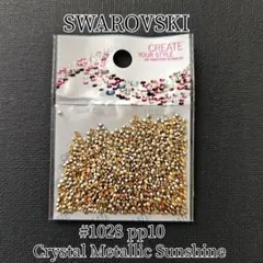【最終値下】スワロフスキー pp10チャトン メタリックサンシャイン