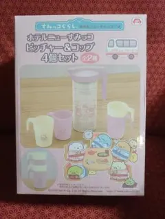 すみっコぐらし　ホテルニューすみっコ　ピッチャー＆コップ4個セット　Ａ①