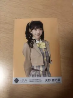 ニアジョイ 天野香乃愛 生写真