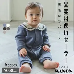 【ペアマノン】セーラーロンパース