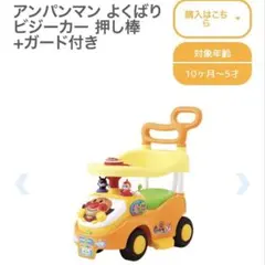 【新品・未開封】アンパンマン よくばりビジーカー + ガード付き