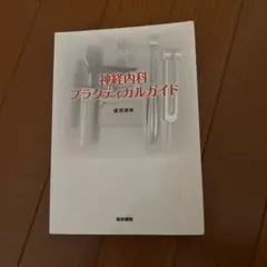 2026年最新】神経内科ハンドブックの人気アイテム - メルカリ