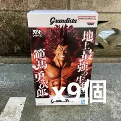 刃牙 Grandistaッッ‼ フィギュア 範馬勇次郎 9体