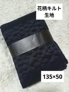 キルト生地