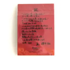 2026年最新】嵐握手券の人気アイテム - メルカリ