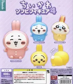 ちいかわ　ソフビフィギュア4