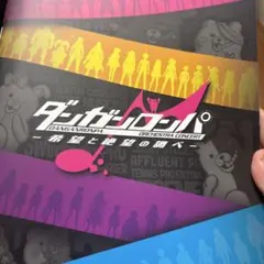 ダンガンロンパ オーケストラ 特典 Tシャツ チケット パンフレット